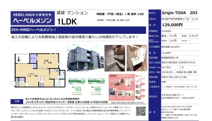 Hebel Haus 203号 0