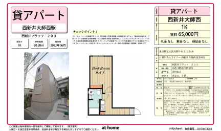 西新井フラッツ 203 203号 0