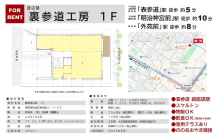 裏参道工房 1F 1F 0
