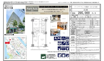 パークアクシス豊洲 302号室 302号 0