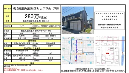 Well-Kept Property in Shimonaga 0