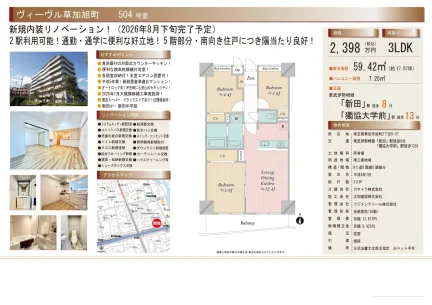 ヴィーヴル草加旭町 504号 0