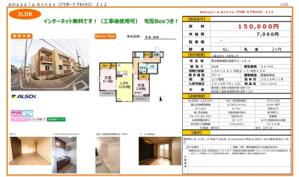 アマポーラ アネックス 212 0