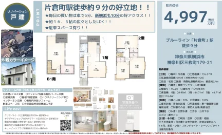 片倉町駅前リノベーション戸建 0