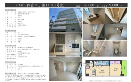 CODE西宮甲子園口 301号室 301号 0