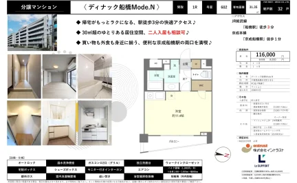 ディナック船橋Mode.N 602 0