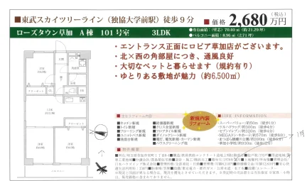 ローズタウン草加 A棟 101号室 101号 0