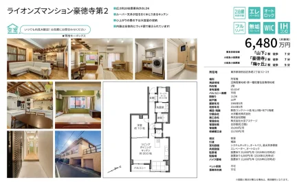 ライオンズマンション豪徳寺第2 2階 0