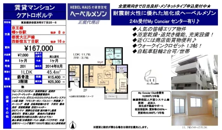 ヘーベルメゾン 201号 0