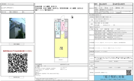 ユニテ・プラスツー 205号 0