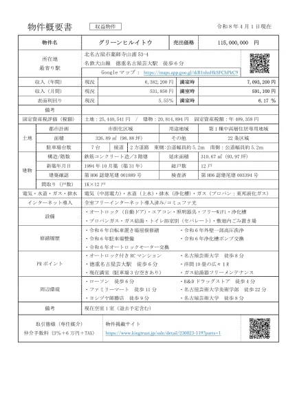 グリーンヒルイトウ 0