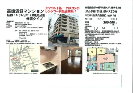 パシフィックパレス駒沢公園 701号室 0