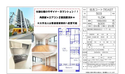 住吉コートクEAST 503号 0