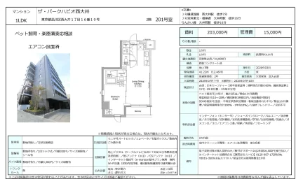 ザ・パークハビオ西大井 201号 0