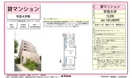 パークアクシス学芸大学レジデンス 0