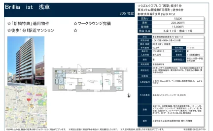 ブリリアイスト 305号 0