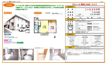セジュールウィット 202号 0