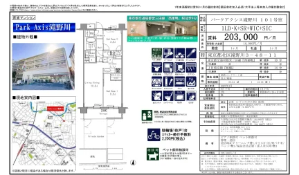 パークアクシス滝野川 101号 0