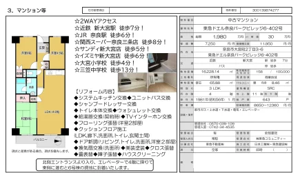 東急ドエル奈良パークビレッジ６号棟 0