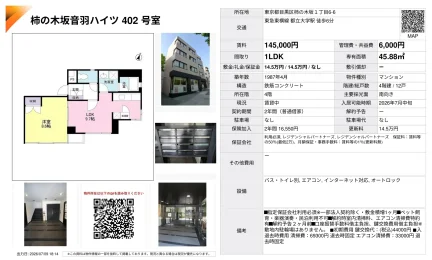 柿の木坂音羽ハイツ 402号 0