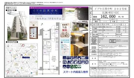 イプセ目黒中町 202号 0