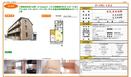 セジュールL3 102号 0