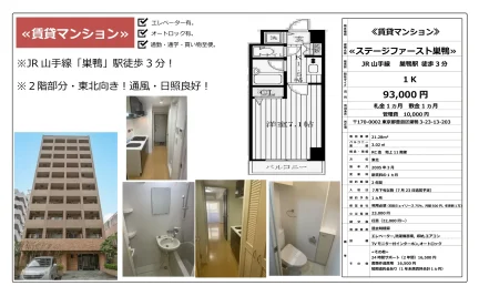 ステージファースト巣鴨 203号 0