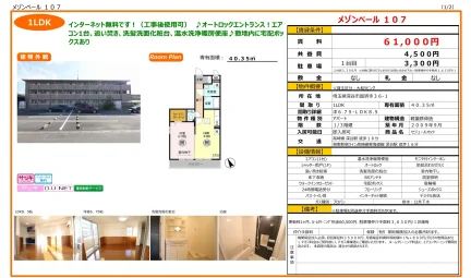 メゾンベール 107 107号 0
