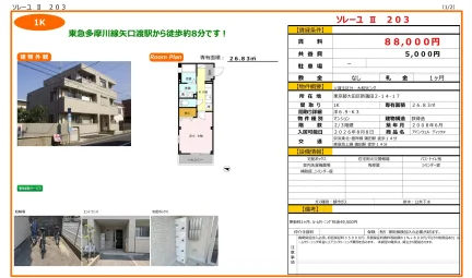 アバンウェル ディッツオ 203号 0