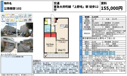 公孫樹邸102 102号 0