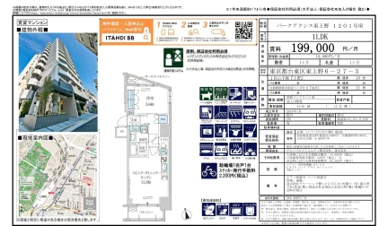 パークアクシス東上野 1201号 0