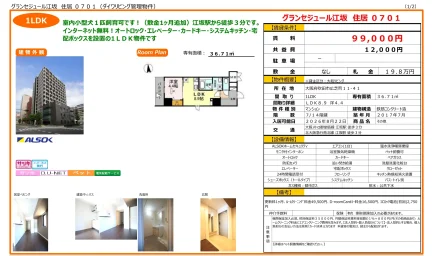 グランセジュール江坂 0701号 0