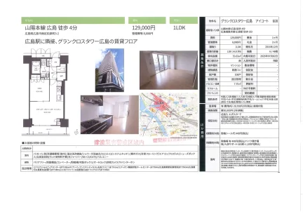 グランクロスタワー広島 アイコート 608 608号 0
