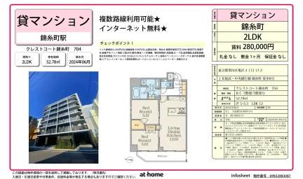 クレストコート錦糸町 704号 0