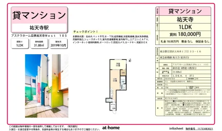 祐天寺 105号 0
