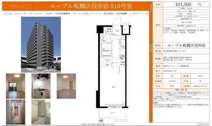 ループル板橋区役所前 810号 0