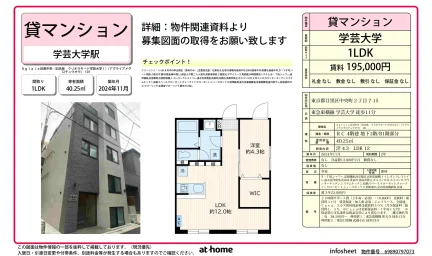 Aglaia目黒中央(旧名称 クリオラモード学芸大学Ⅰ) 0