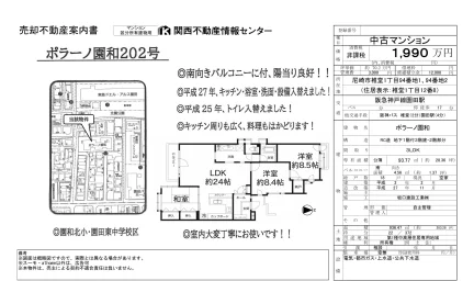 ポラーノ園和 202号 0