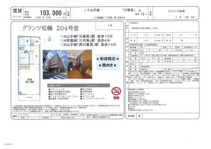 グランツ松嶋 204号室 0