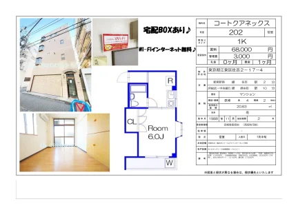 コートクアネックス 202号 0