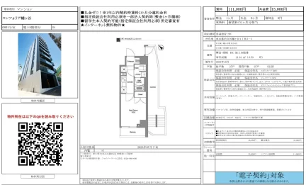 コンフォリア幡ヶ谷 0801号 0