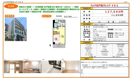ハック北戸田クレシア 403号 0