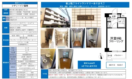 シティーイン富岡 406号 0