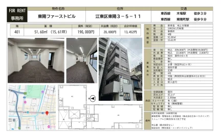 東陽ファーストビル 401号 0