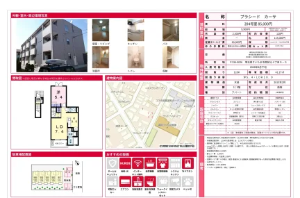 プラシード カーサ 204号 0