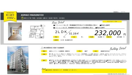 ASMACI MAISON両国 0302号 0
