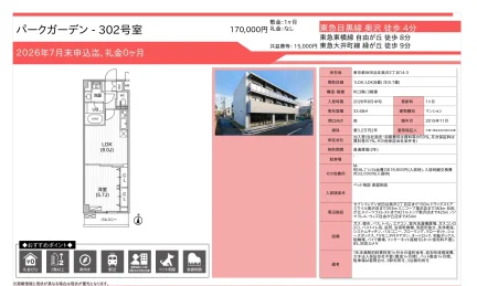 パークガーデン 302号 0