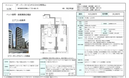 ザ・パークハビオSOHO 南青山 902号 0