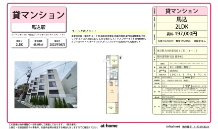 グローリオシェルト馬込 0