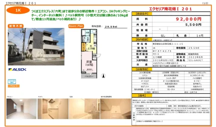 エクセリア南花畑I 201 201号 0